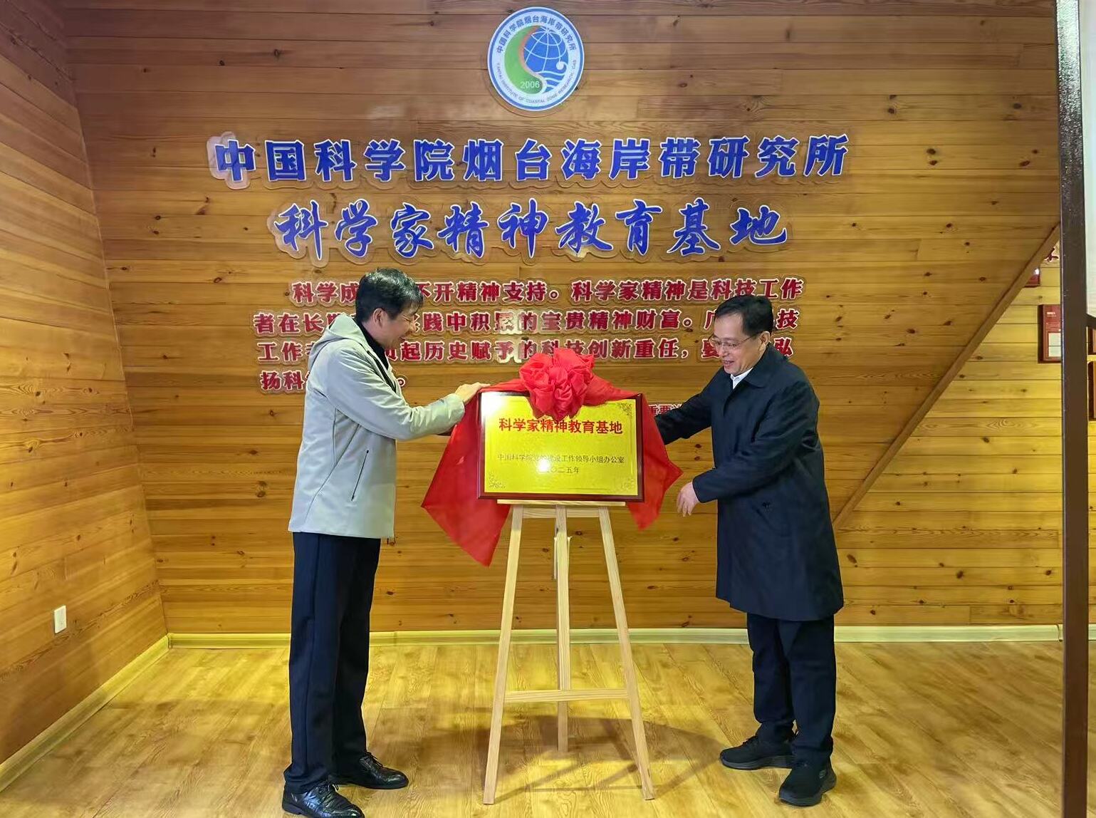 煙臺(tái)海岸帶所“科學(xué)家精神教育基地”揭牌